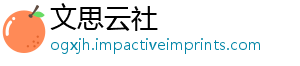 文思云社_分享热门信息